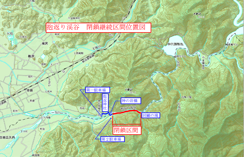 抱返り渓谷　閉鎖継続区間位置図